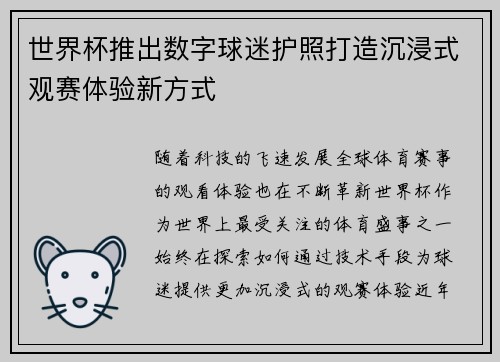 世界杯推出数字球迷护照打造沉浸式观赛体验新方式