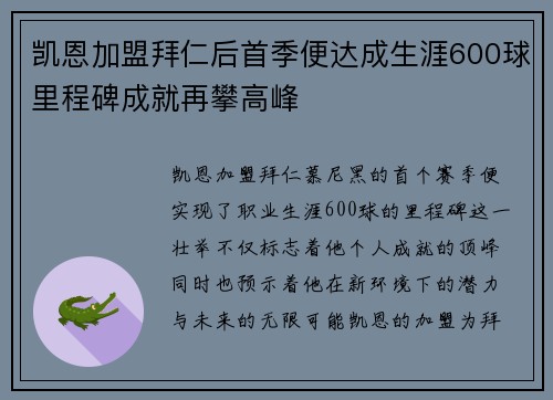 凯恩加盟拜仁后首季便达成生涯600球里程碑成就再攀高峰 凯恩加盟拜仁后首季便达成生涯600球里程碑成就再攀高峰