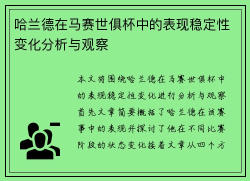 哈兰德在马赛世俱杯中的表现稳定性变化分析与观察 哈兰德在马赛世俱杯中的表现稳定性变化分析与观察