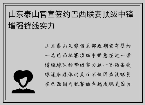 山东泰山官宣签约巴西联赛顶级中锋增强锋线实力 山东泰山官宣签约巴西联赛顶级中锋增强锋线实力