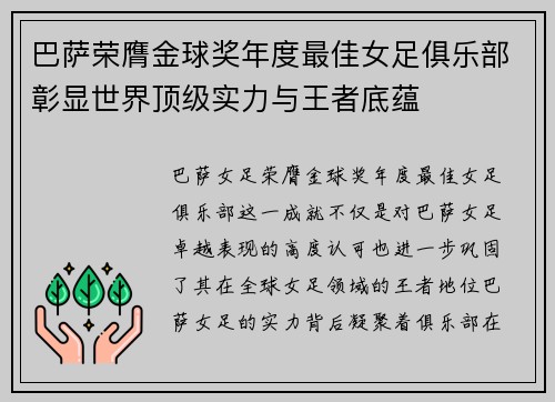 巴萨荣膺金球奖年度最佳女足俱乐部彰显世界顶级实力与王者底蕴