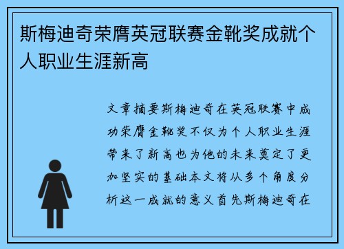 斯梅迪奇荣膺英冠联赛金靴奖成就个人职业生涯新高